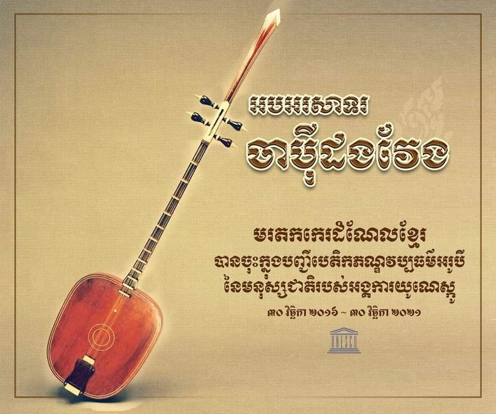 5th Anniversary of Chapei listed in World's Intangible Human Heritage